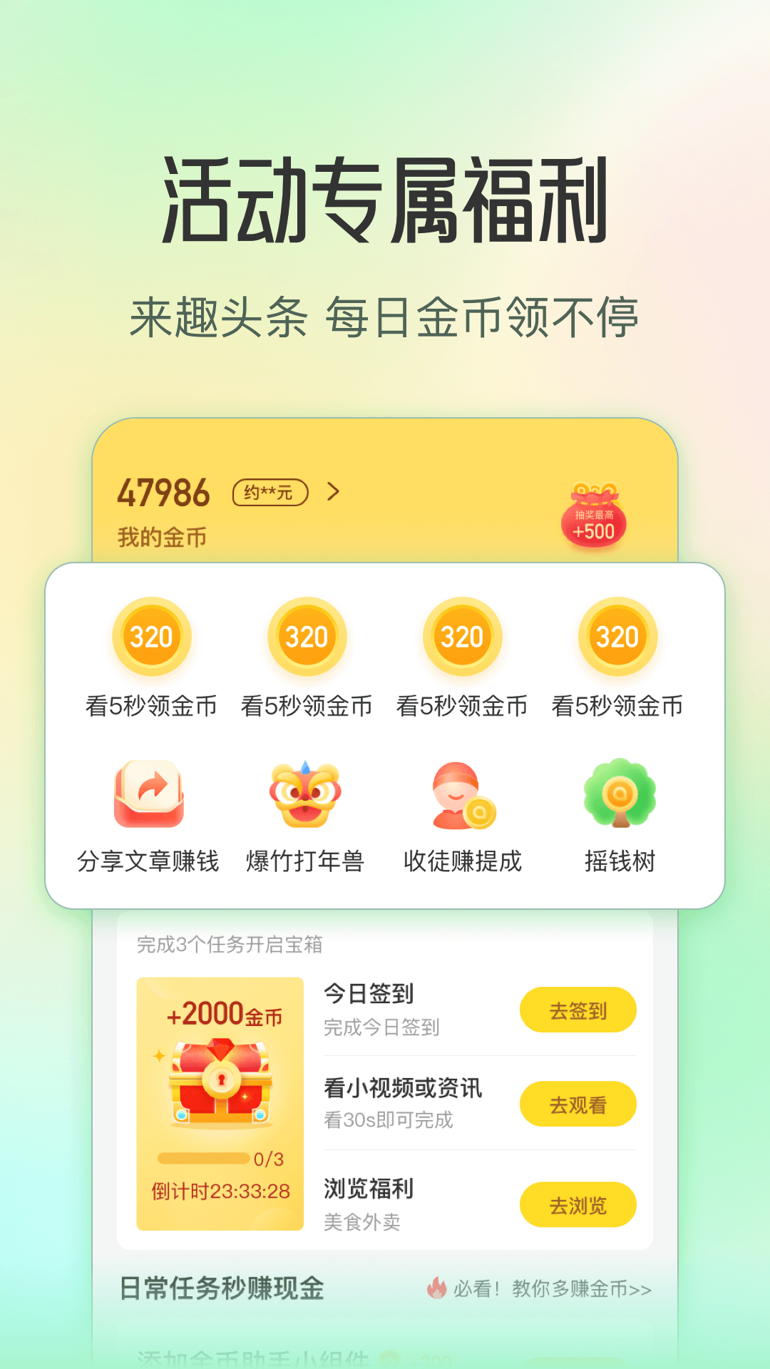 趣头条下载安装安卓手机应用商店搜索安装界面配图