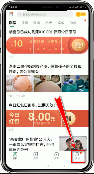 趣头条下载安装最新版教程 手机安装趣头条APP操作步骤配图