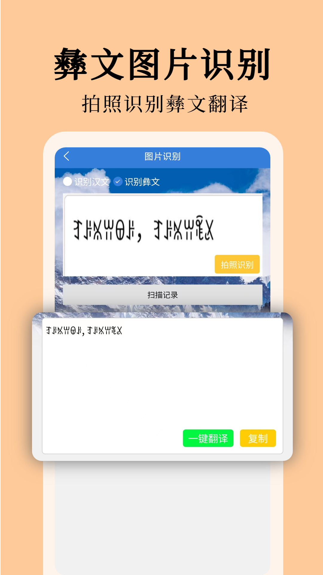 彝文翻译通app手机版安卓手机安装权限设置界面 展示允许未知来源安装步骤
