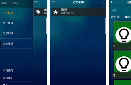 记忆大师游戏高效记忆训练方法实操界面