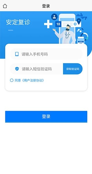 北京安定医院app在线复诊与电子健康卡使用截图