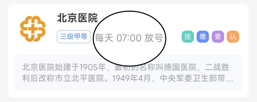 北京安定医院app号源放号时间与抢号技巧说明图
