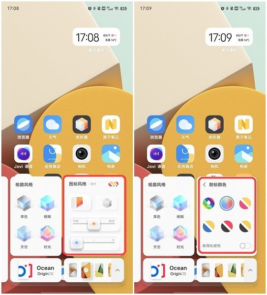 变形器vivo(vivo新系统变形器)下载app 安装教程与桌面效果展示