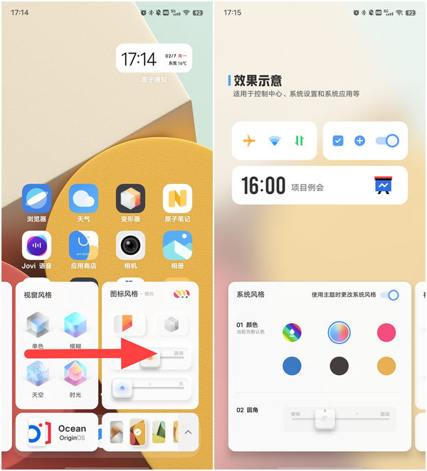 变形器vivo(vivo新系统变形器)下载app 视效图标设置界面与平行空间玩法