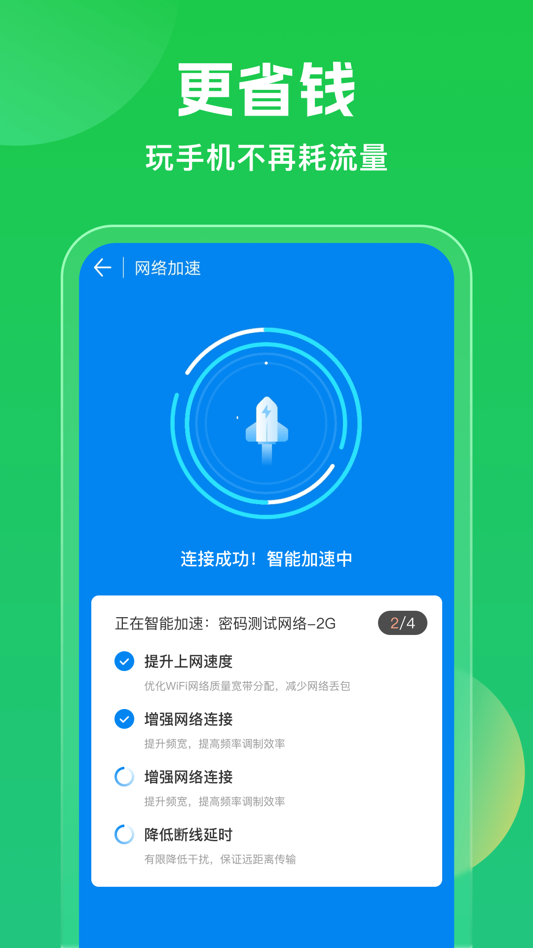 万能钥匙官方正版免费下载最新版设置界面 权限管理截图