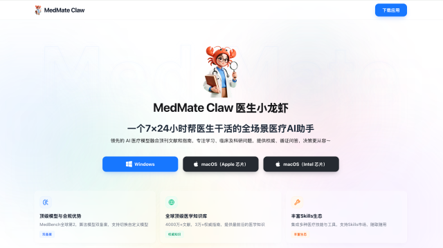 MedMate app官方下载渠道 应用商店搜索安装界面