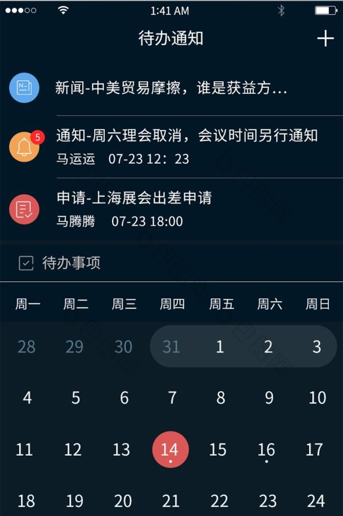 企业传书待办日程设置提醒界面