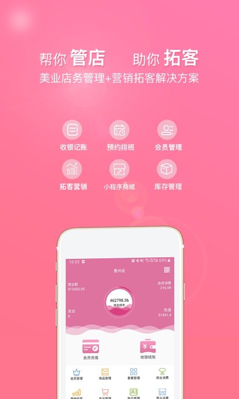 橙子美业通app美业门店收银管理软件手机端界面
