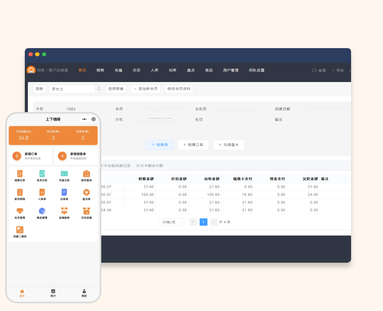 橙子美业通app会员管理收银系统操作界面