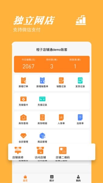 橙子美业通app门店管理收银软件功能界面展示