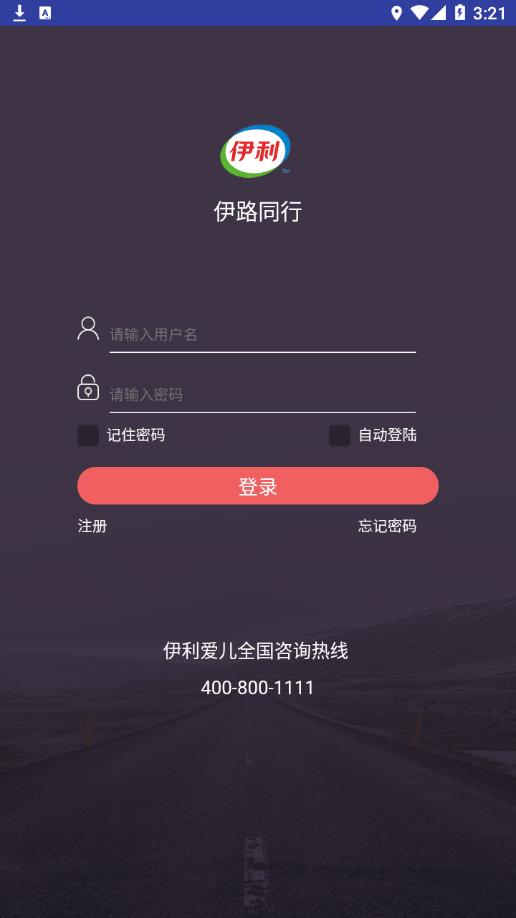一路同行app下载 注册登录界面操作示意