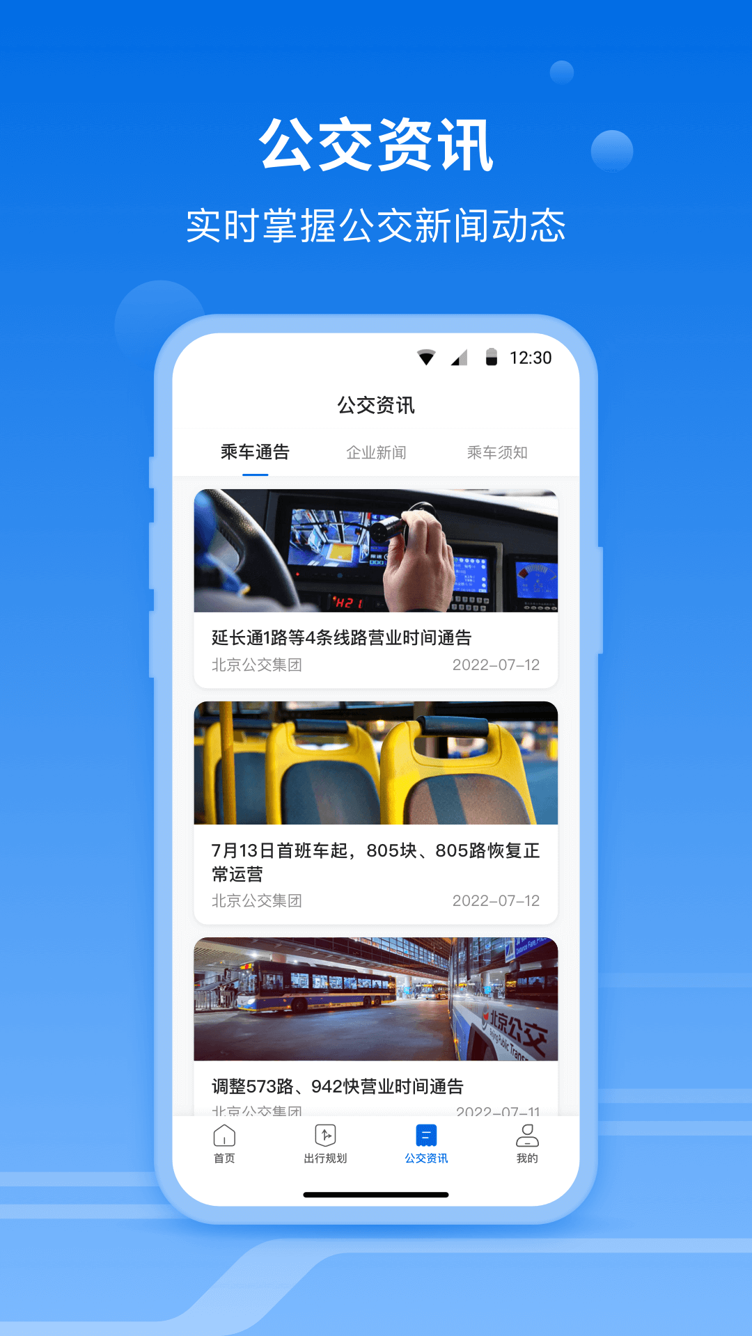 一路同行app下载 官方最新版安装流程截图