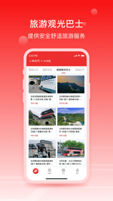 一路同行app下载 应用商店搜索结果界面
