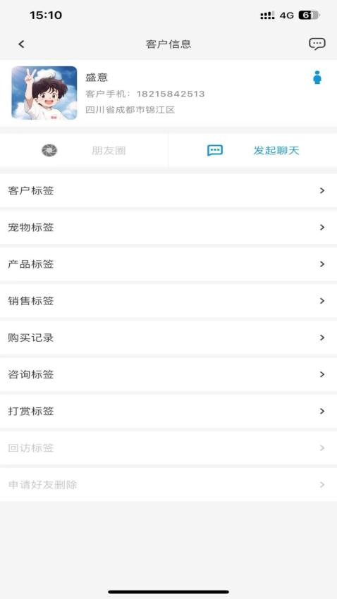 碎银私域app官方免费下载安卓安装包版本核对界面