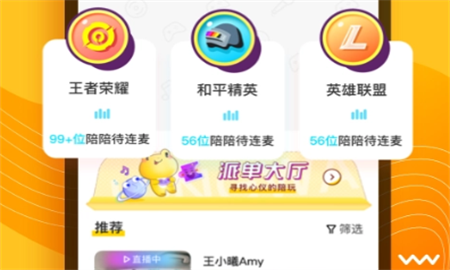 求带处cp app 陪玩开黑语音连麦软件