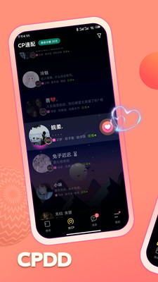求带处cp app 语音交友连麦匹配软件推荐