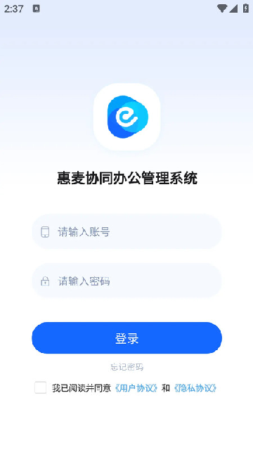 惠麦协同办公系统app 登录界面 服务器选择页面截图