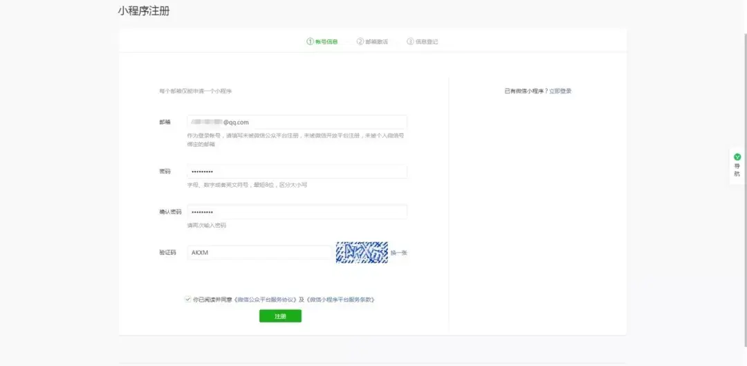 微必开小程序注册与条件准备 配图
