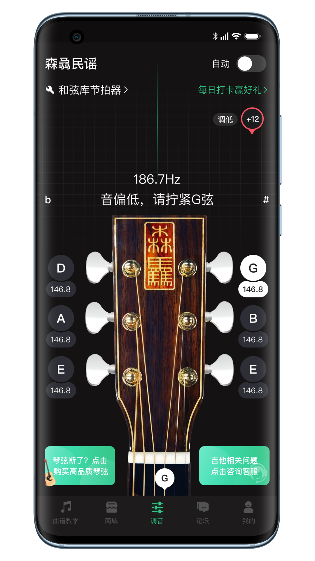 吉他精准调音器免费下载安卓 手机调音器界面展示 吉他六弦校准效果图