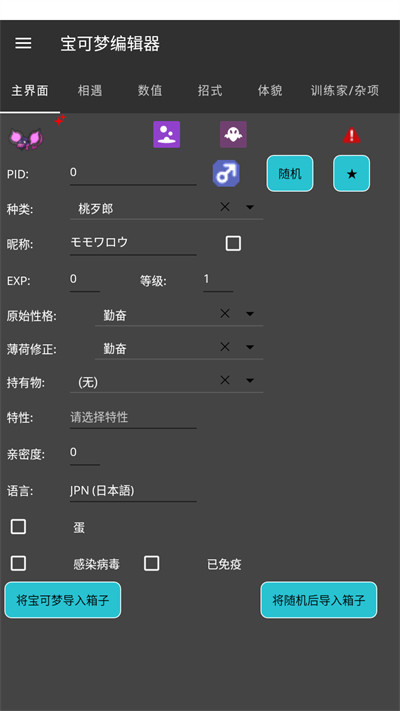 PKHeXMAUI安卓版