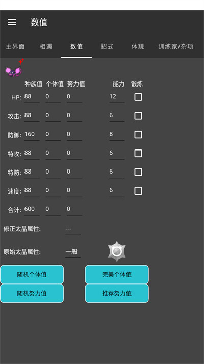 PKHeXMAUI安卓版