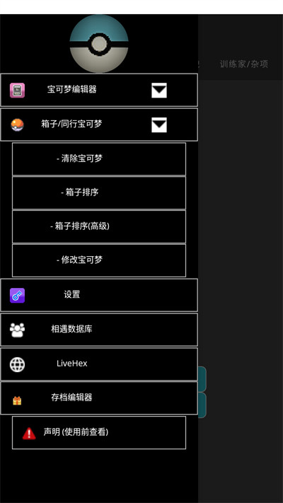 PKHeXMAUI安卓版