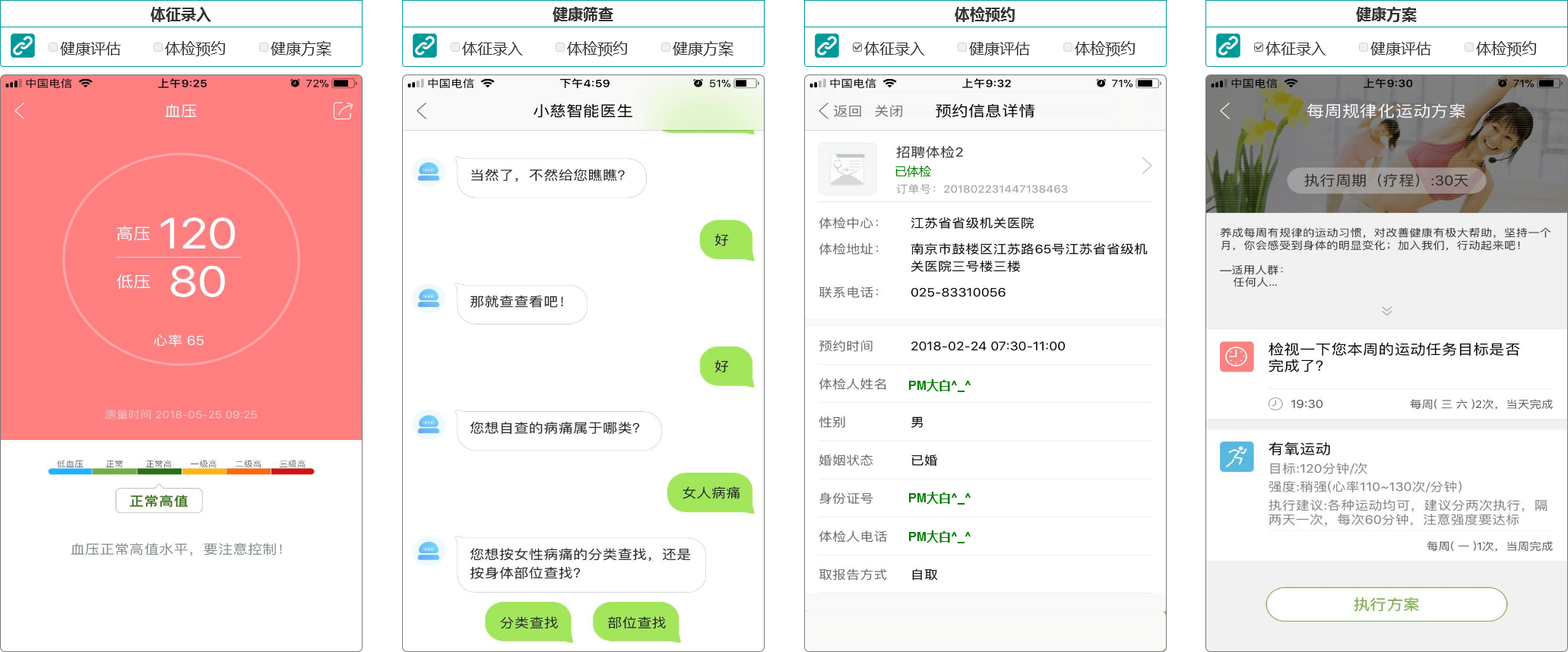 小卡健康app健康报告与趋势分析页面