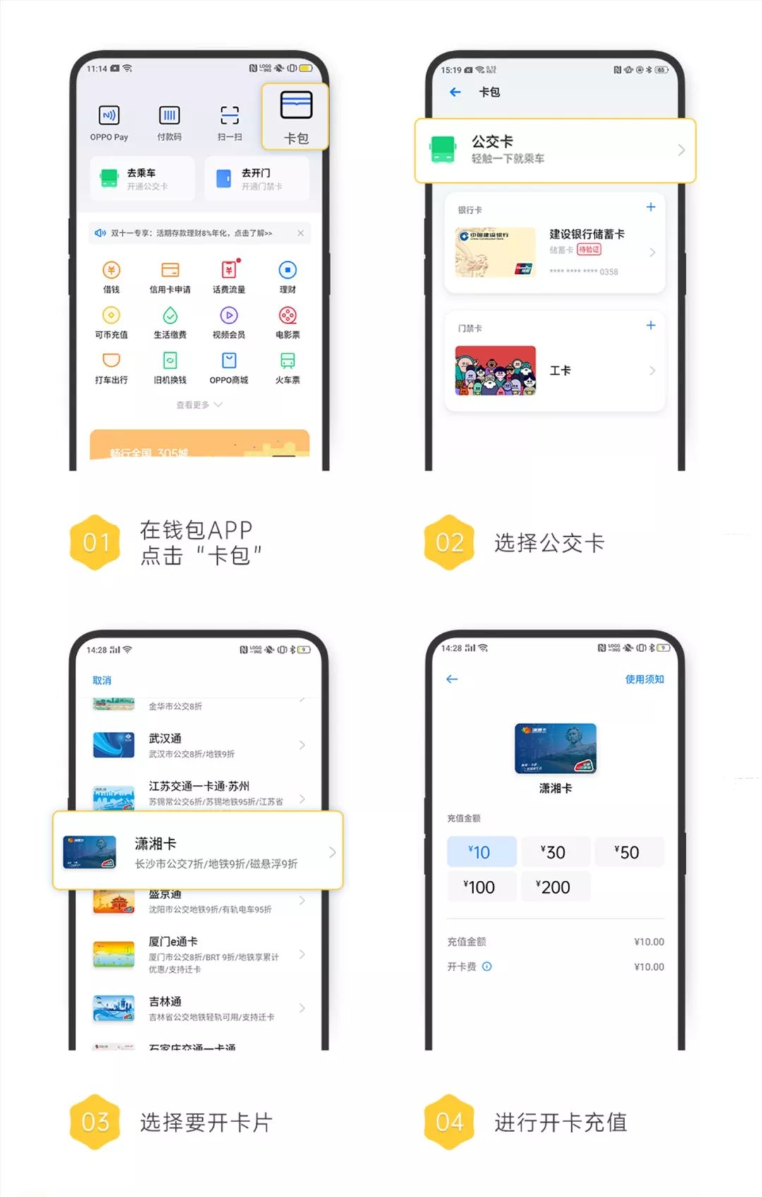 潇湘一卡通电子卡app使用教程全流程截图