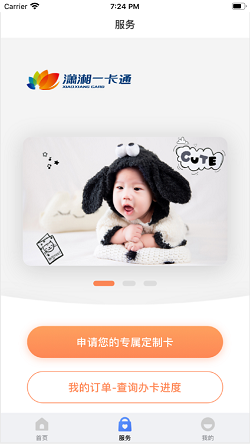 潇湘一卡通电子卡app常见问题解答客服界面