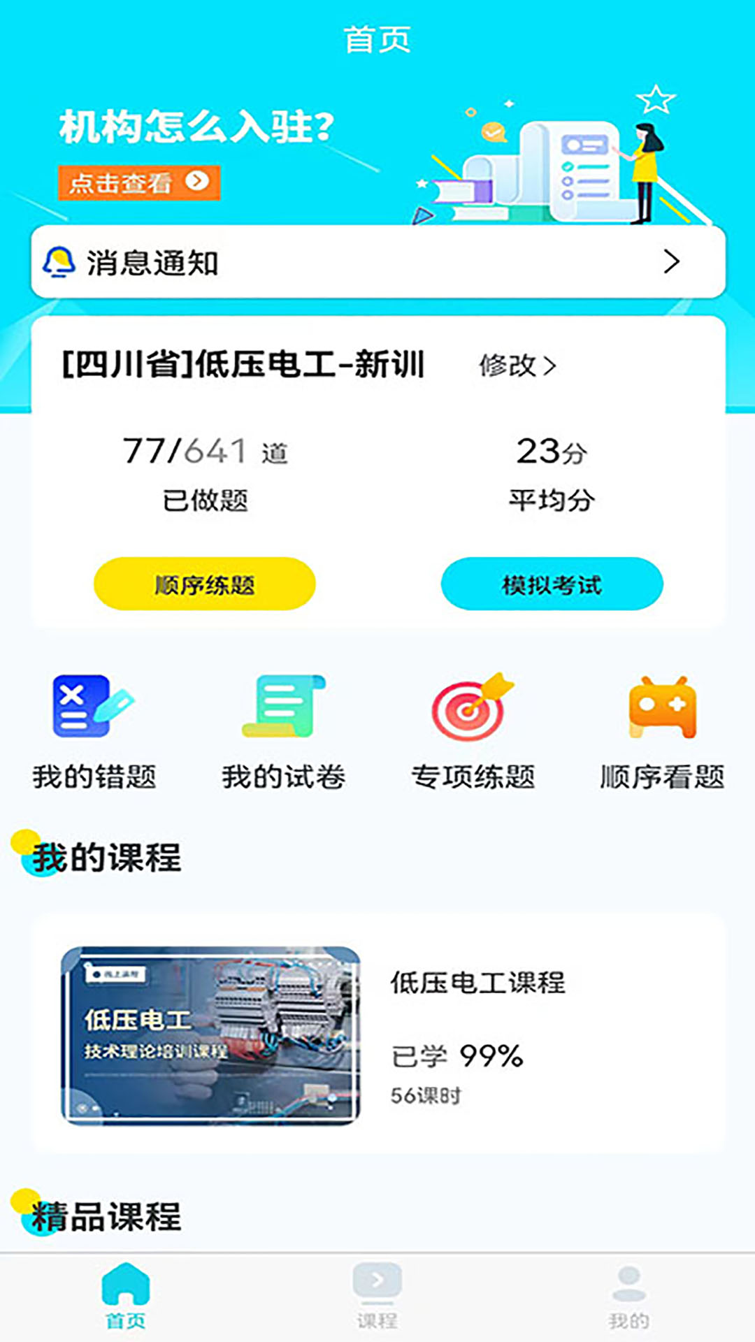 蜀应云app官方下载安装全流程配图