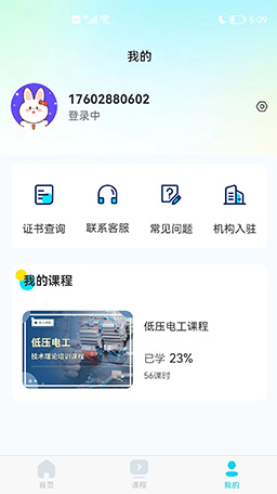 蜀应云app安装报错解决配图