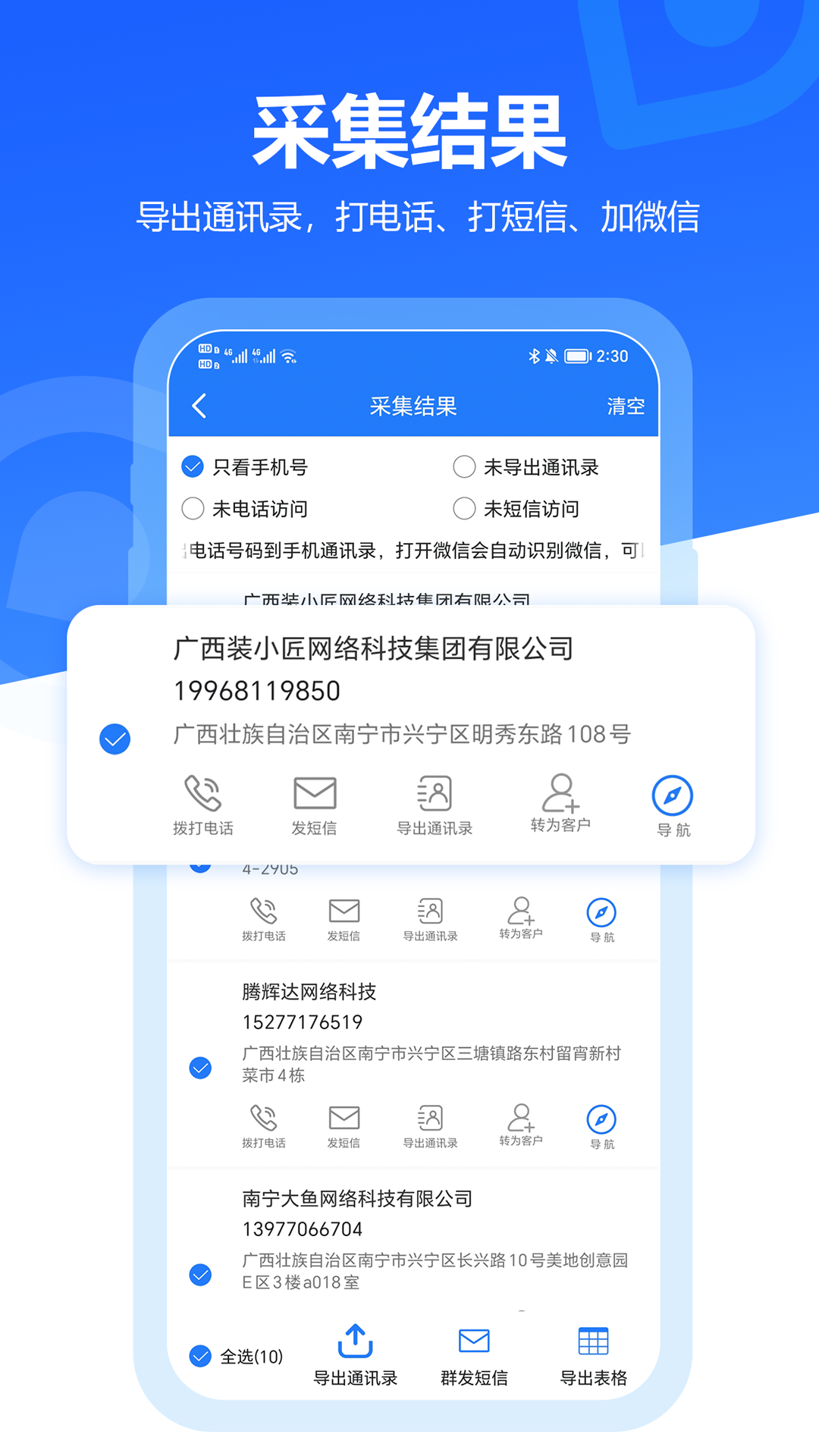 易拓客app客户标签备注 聊天跟进界面