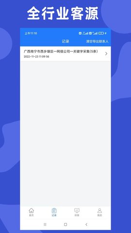 易拓客app怎么用才能快速获客 实操界面截图