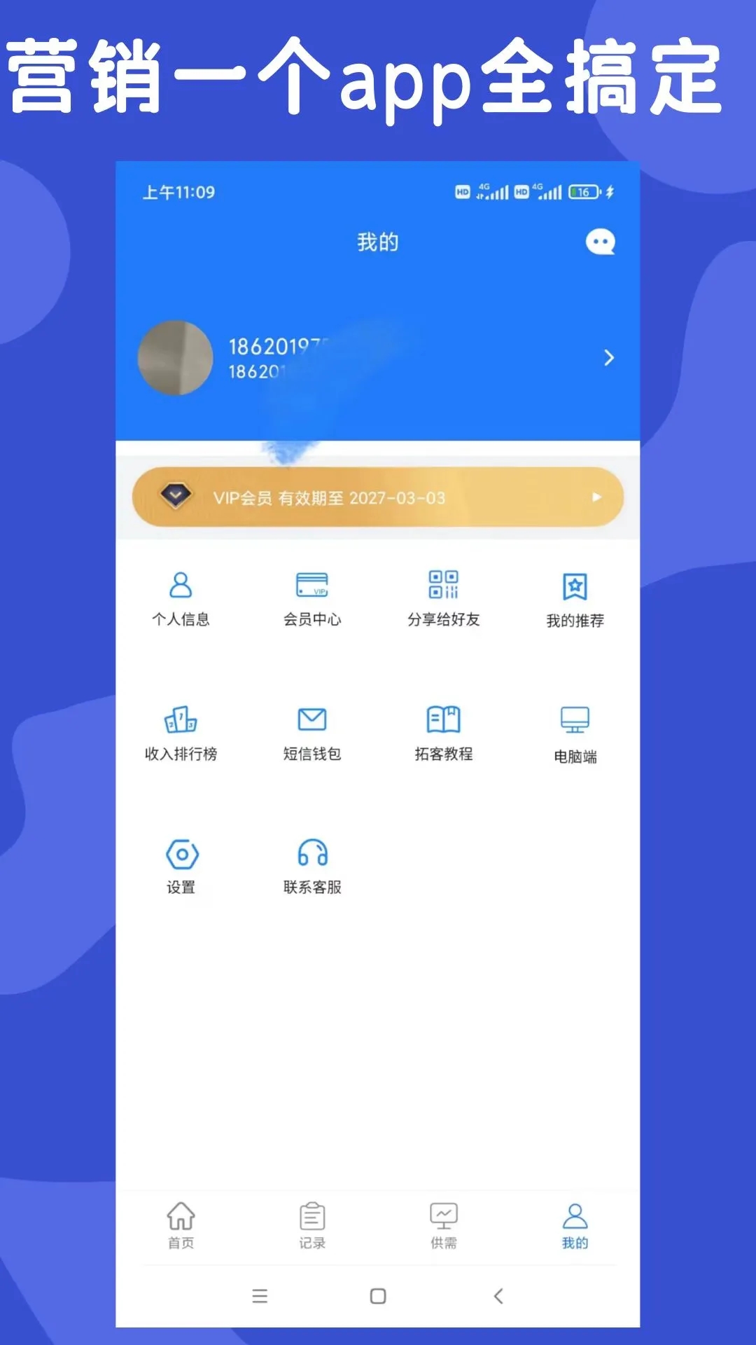 易拓客app获客数据统计 后台复盘界面