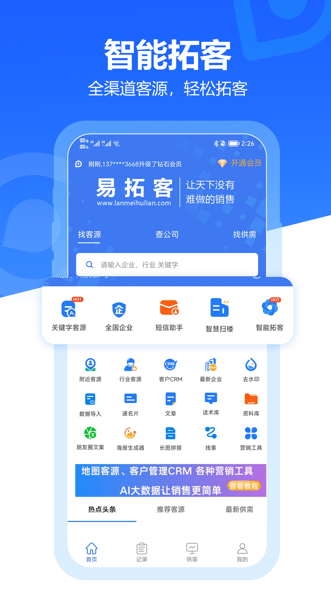易拓客app基础设置 获客范围标签选择界面