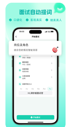 译妙蛙面试官真实面经分享 模拟面试练习场景