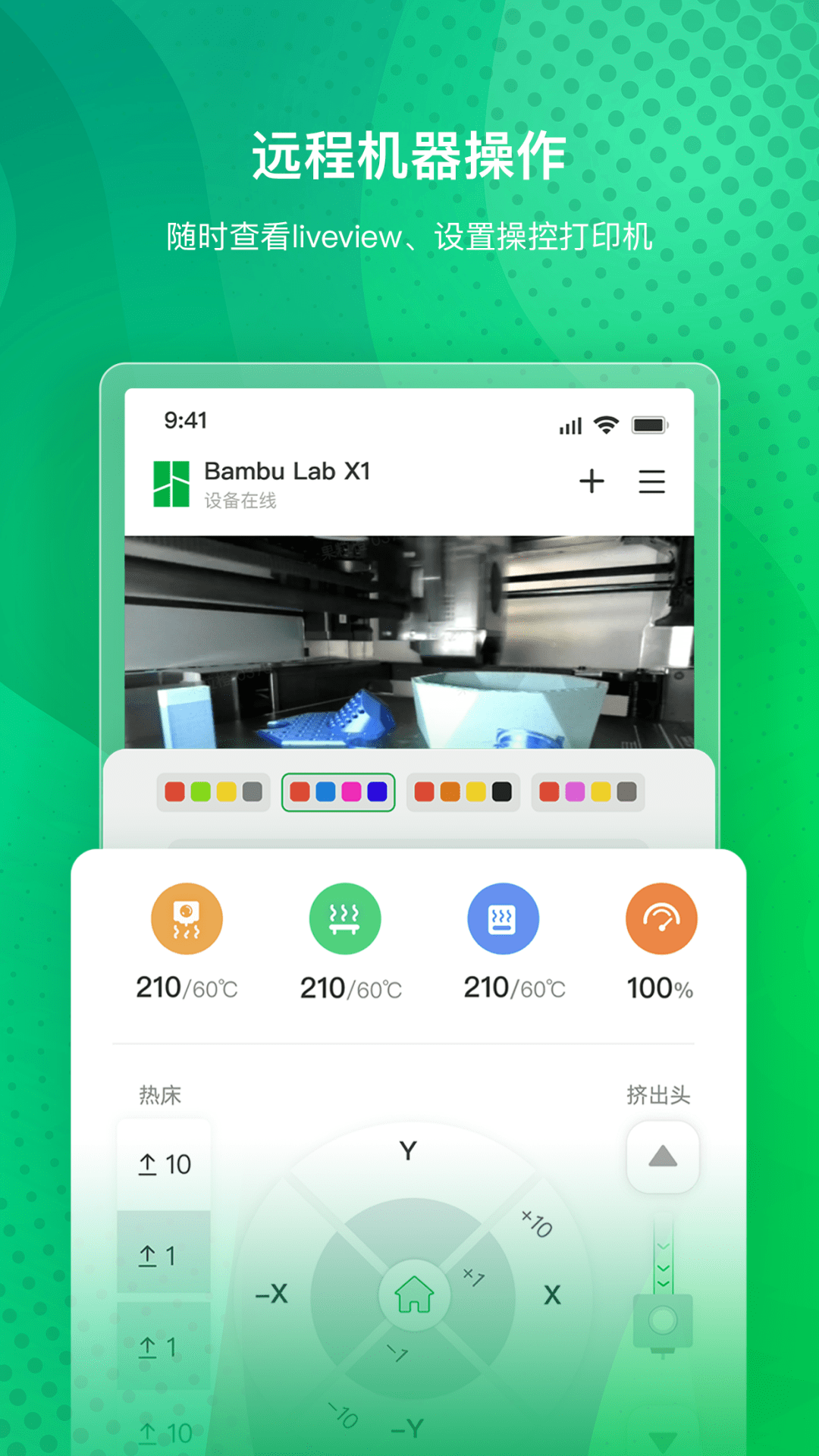 Bambu Handy app新手入门教程 手机远程控制拓竹3D打印机 绑定设备与界面功能总览