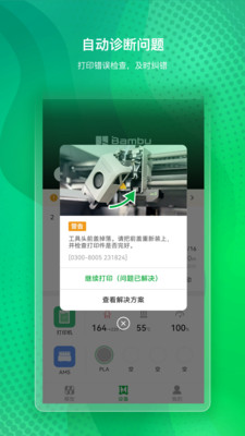 Bambu Handy app绑定拓竹打印机教程 扫码连接与访问码输入 设备添加步骤截图