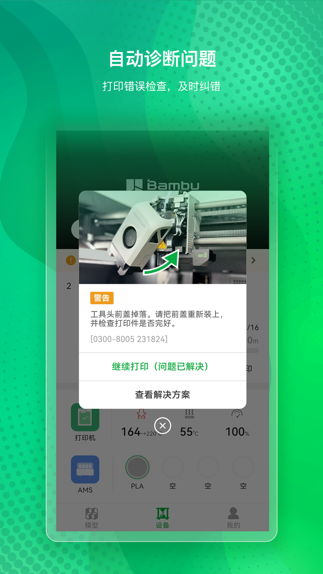 Bambu Handy app远程监控打印进度 手机切片文件传输与打印队列设置界面