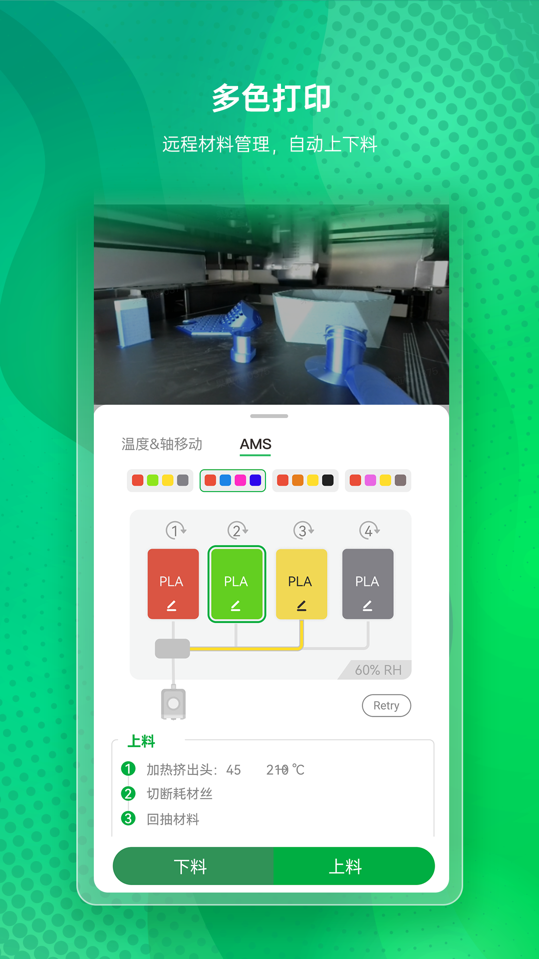 Bambu Handy app模型库浏览与耗材管理设置 耗材余量提醒和打印通知推送界面