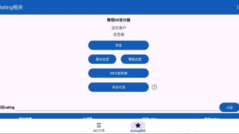 Maimai Data��׿��v2.6.0 ���İ�