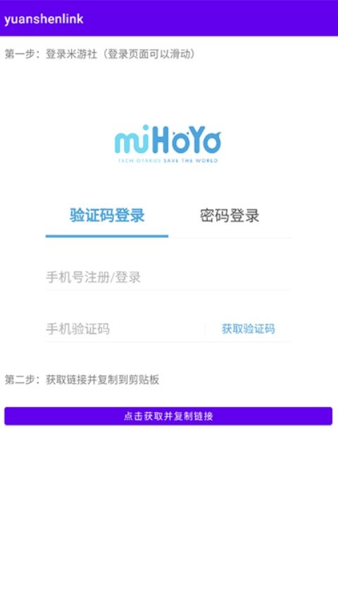 yuanshenlink����v1.3.0 ��׿��