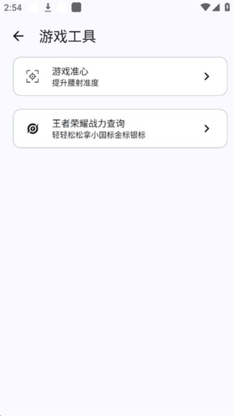 GameTools��Ϸ����v1.2.4 �ٷ���