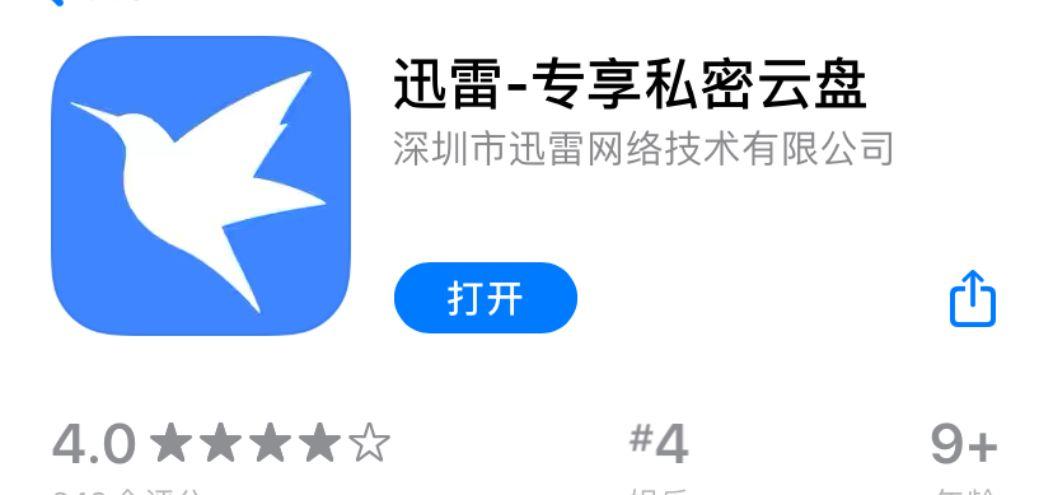 迅雷云盘app历史版本全汇总下载整理各个旧版本安装包
