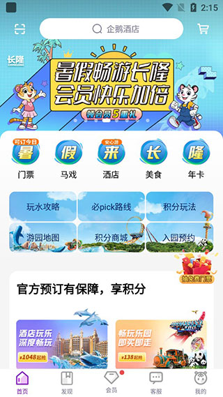 长隆旅游app购票页面 门票选择与支付流程展示