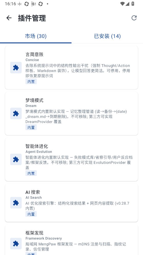 MengPaw AI聊天下载v0.46.1 安卓版