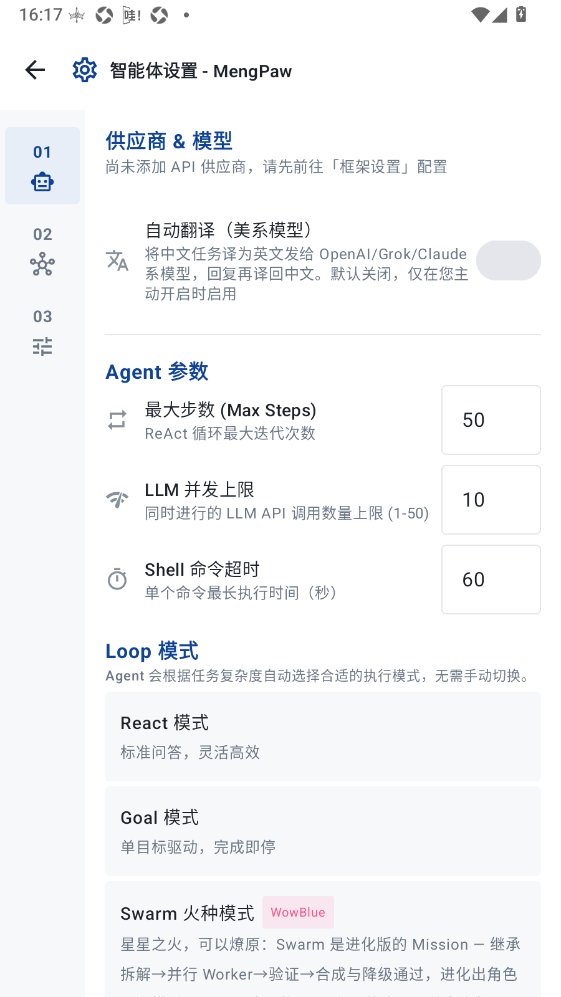 MengPaw AI聊天下载v0.46.1 安卓版