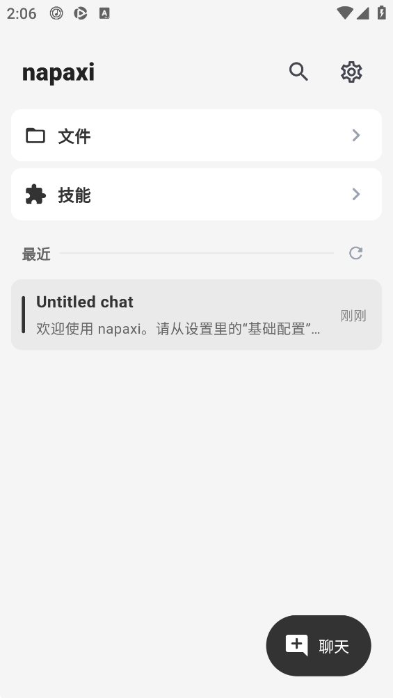 Napaxiapp����v0.1.0 ��׿��