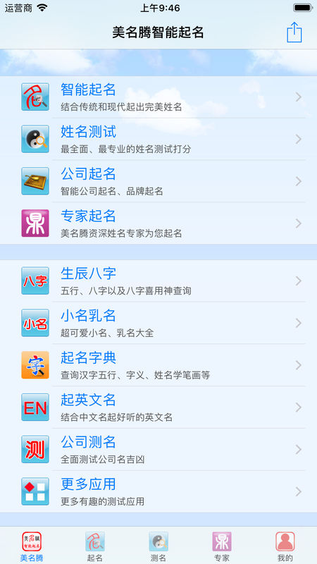 美名腾宝宝起名软件app重名查询与收费对比页面