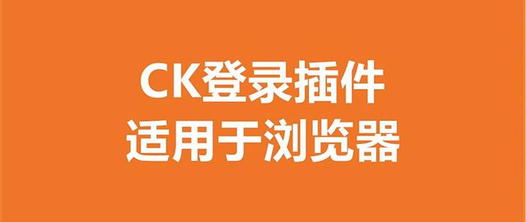 慧道CK官网登录页面入口查找步骤示意图